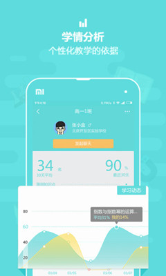 作业盒子中学老师端app下载-作业盒子中学老师端手机版下载V3.5.5图3