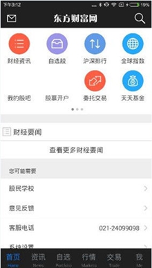 東方財(cái)富證券手機(jī)版