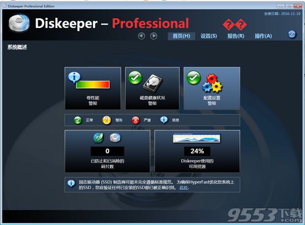 Diskeeper Pro 16破解版