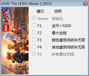 乐高大电影2游戏版无限金钱砖块修改器v1.0