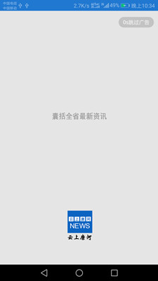 云上唐河app下载-云上唐河手机版下载v1.0.1图3