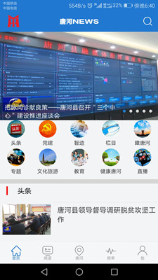 云上唐河app下载-云上唐河手机版下载v1.0.1图4