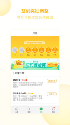 2019趣头条最新版下载-趣头条2019版下载v3.9.37.000.0806.1948图3