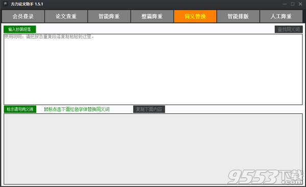 方力论文助手 v1.5.1免费版