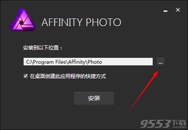 Affinity Photo中文破解版