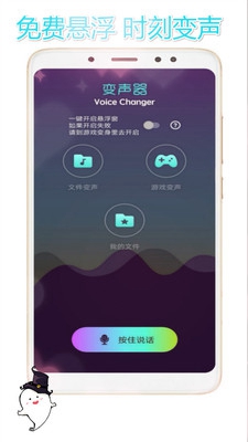 手游变声器安卓版截图2