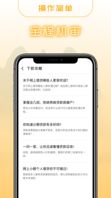 读秒贷贷款截图3