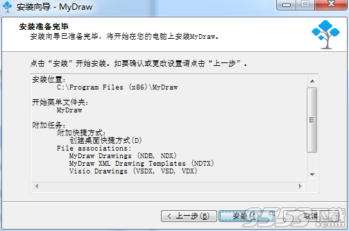 MyDraw破解版