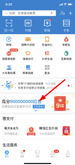 支付寶9億紅包活動怎么組隊 支付寶瓜分9億怎么加入戰(zhàn)隊