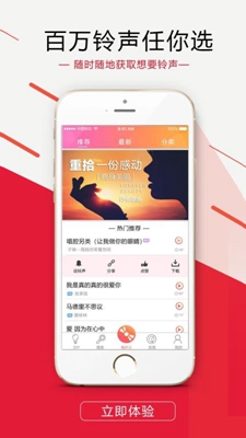 出彩铃声app下载-出彩铃声安卓版下载v1.1图1