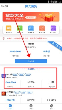 微光借貸貸款