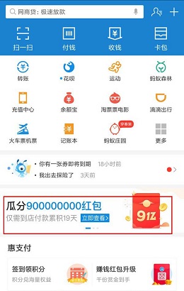 支付寶瓜分9億活動(dòng)在哪找不到了 支付寶瓜分9億活動(dòng)頁面怎么找不到了