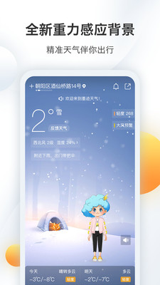 墨迹天气2019旧版本截图1