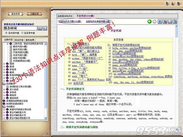 我愛學(xué)語法電腦版 v1.10免費版