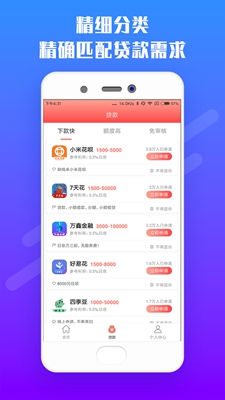 讀秒錢包app截圖3