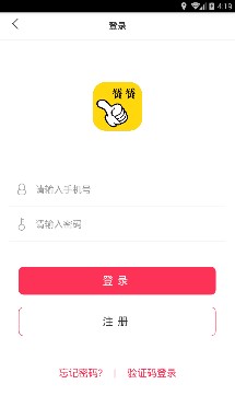 熊猫赞赞商城安卓版截图3