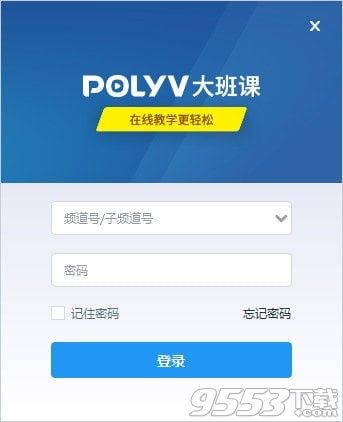 POLYV保利威大班课