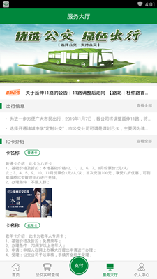 亳州公交app下载-亳州公交手机版下载v1.0.0图1