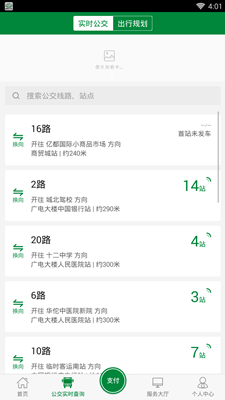 亳州公交app下载-亳州公交手机版下载v1.0.0图4