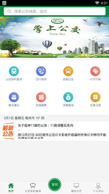 亳州公交app下载-亳州公交手机版下载v1.0.0图3