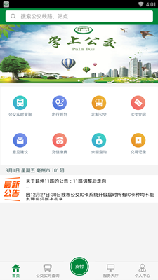 亳州公交手机版截图3