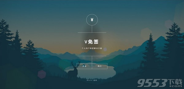 V免签软件 v1.3免费版