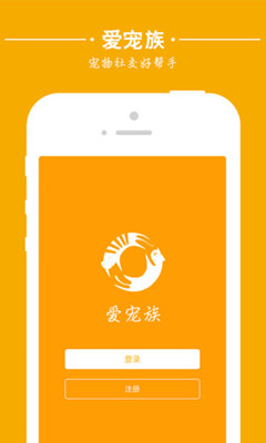 爱宠族app下载-爱宠族手机版下载V1.0.28图1