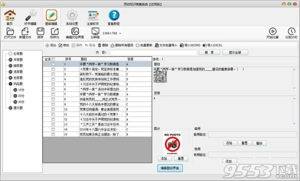 頂伯知識競賽軟件 v4.0免費(fèi)版