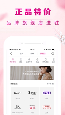 2019唯品会app下载-唯品会2019最新版下载v6.37.3图3