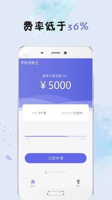 手機(jī)貸款王最新版
