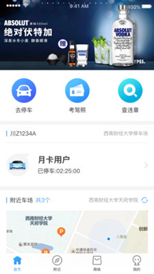 慧行绵州app下载-慧行绵州手机版下载V1.2.2图1
