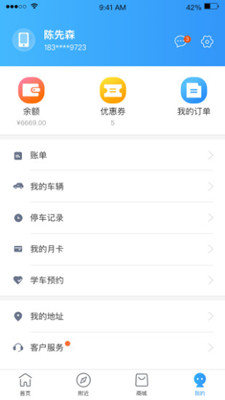 慧行绵州app下载-慧行绵州手机版下载V1.2.2图4