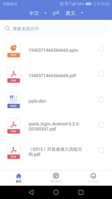 翻译狗企业版下载-翻译狗企业版app下载v1.2图1