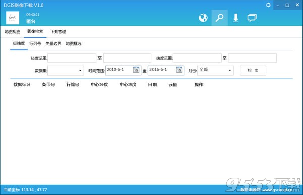 DGIS影像下载系统 v1.0免费版