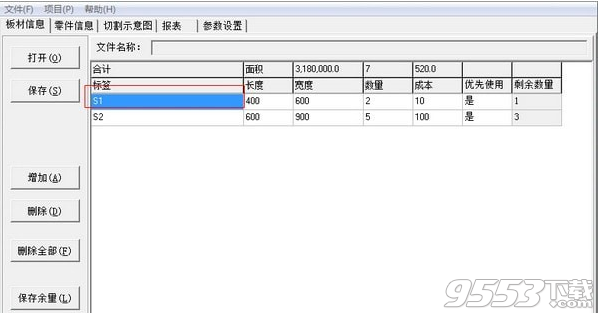 随心板材切割系统 v3.2免费版