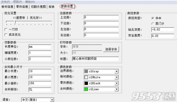 随心板材切割系统 v3.2免费版