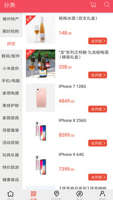 聚惠优品安卓版截图3