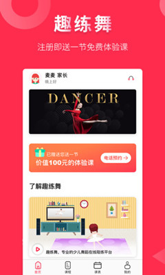 趣练舞app下载-趣练舞手机版下载V1.0.0.0图1