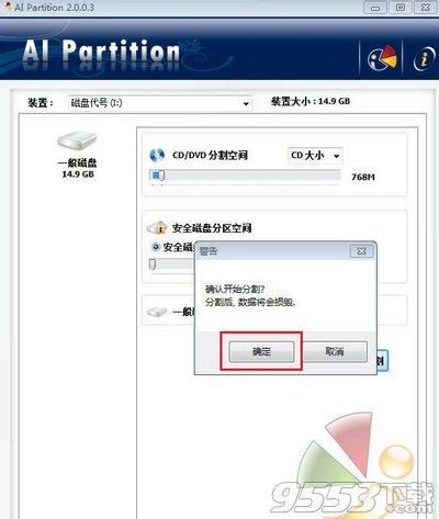 ai partition(银灿U盘分区工具)