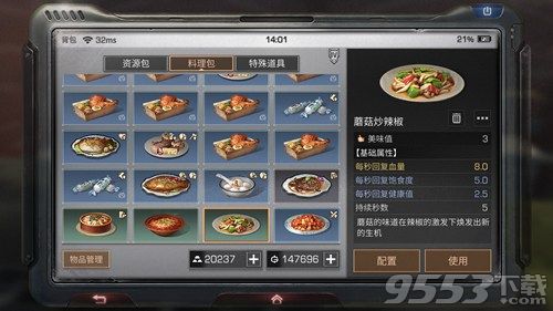 明日之后蘑菇炒辣椒怎么做 明日之后蘑菇炒辣椒怎么制作