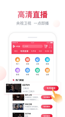 海信聚好看手机版截图1