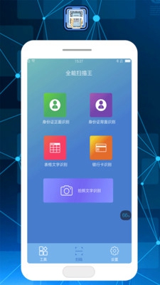 智能扫描王app截图3