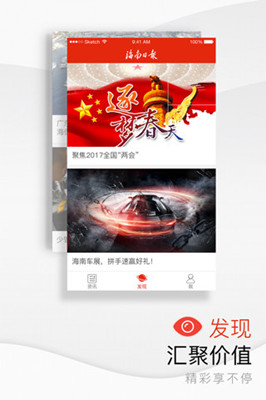 海南日报app下载-海南日报手机版下载V5.0.18图4
