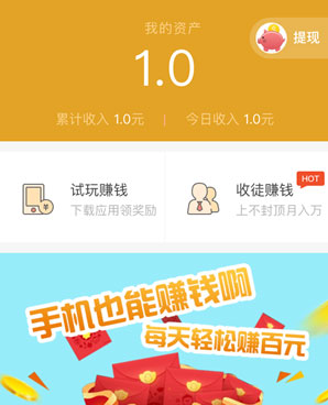 能赚钱的app有哪些 赚钱app大全2019