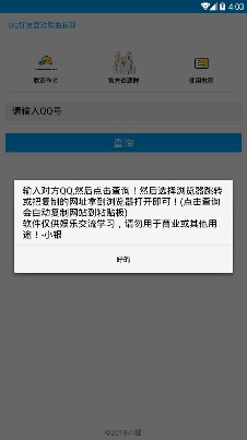 QQ音樂我喜歡查詢軟件截圖2