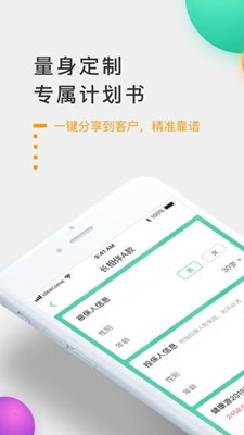 全网保app下载-全网保手机版下载v1.0.0图2