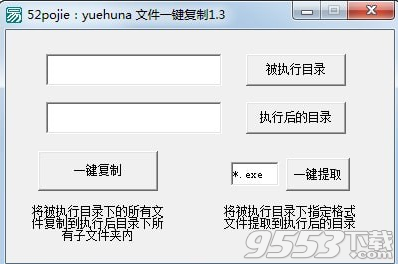 文件一鍵復(fù)制軟件