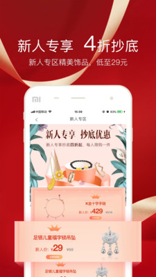 金有金商城app下载-金有金商城安卓版下载v1.0.0图1