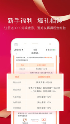 金有金商城app下载-金有金商城安卓版下载v1.0.0图4