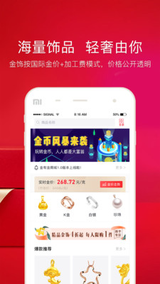 金有金商城app下载-金有金商城安卓版下载v1.0.0图3